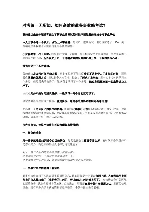 对考编一无所知,如何高效的准备事业编考试？