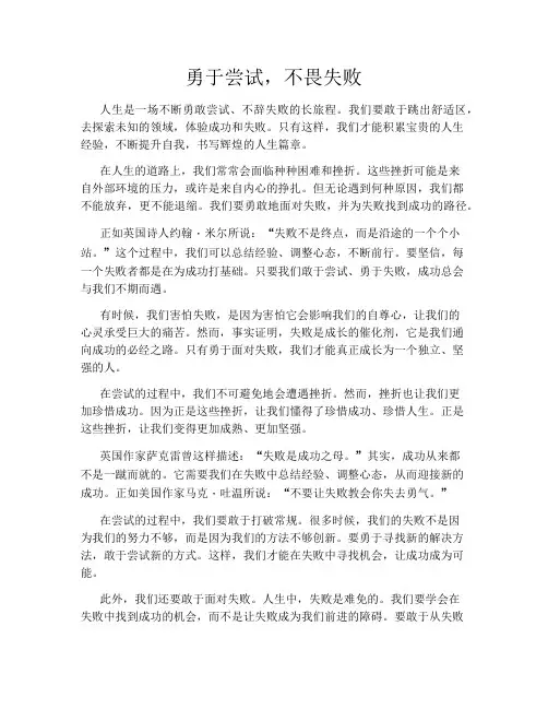 勇于尝试,不畏失败