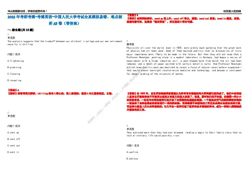 2022年考研考博-考博英语-中国人民大学考试全真模拟易错、难点剖析AB卷(带答案)试题号：90