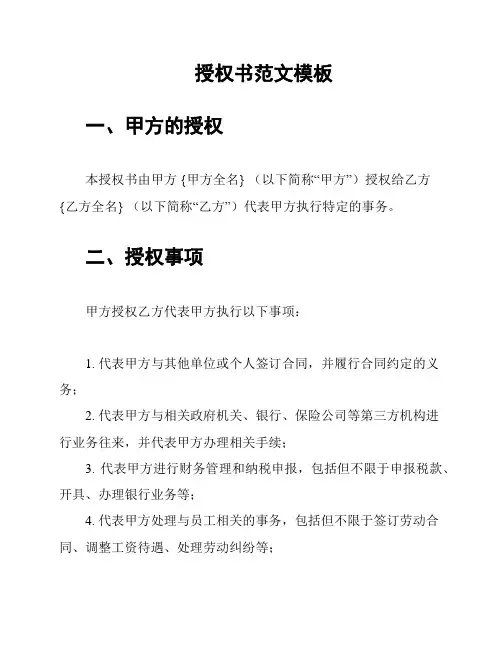 授权书范文模板
