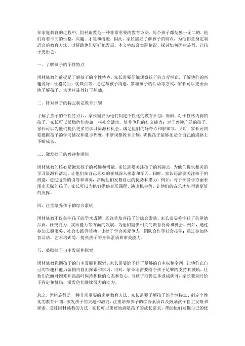 家庭教育家庭教育方法：如何因材施教,让孩子更出色