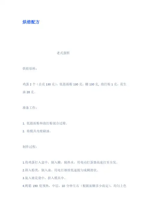 烘焙配方