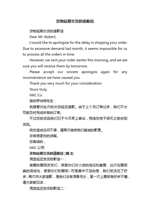 货物延期交货的道歉信