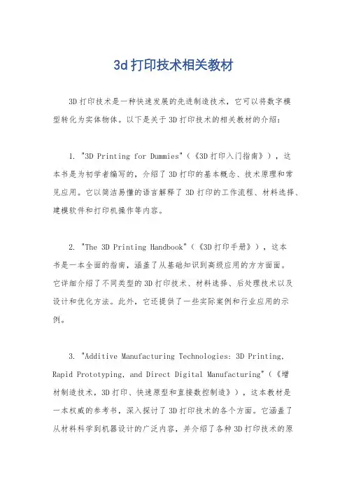 3d打印技术相关教材