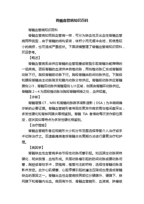 脊髓血管病知识百科