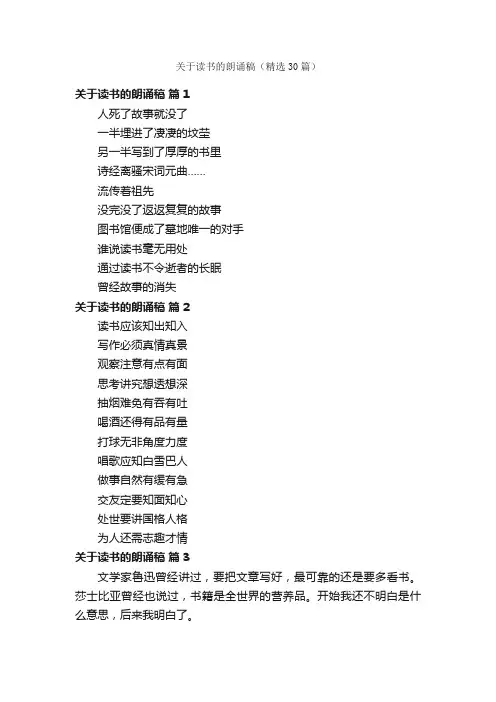 关于读书的朗诵稿（精选30篇）