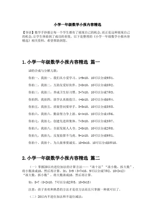 小学一年级数学小报内容精选
