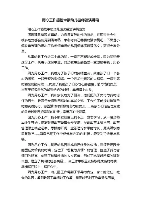 用心工作感悟幸福幼儿园师德演讲稿范文