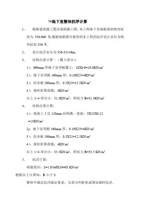 (完整版)抗浮锚杆计算书