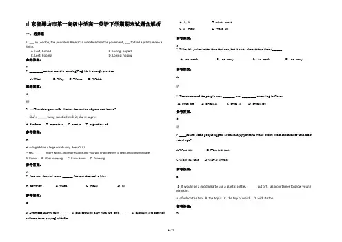 山东省潍坊市第一高级中学高一英语下学期期末试题含解析