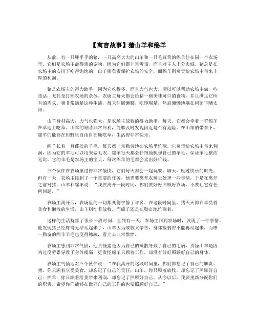 【寓言故事】猪山羊和绵羊