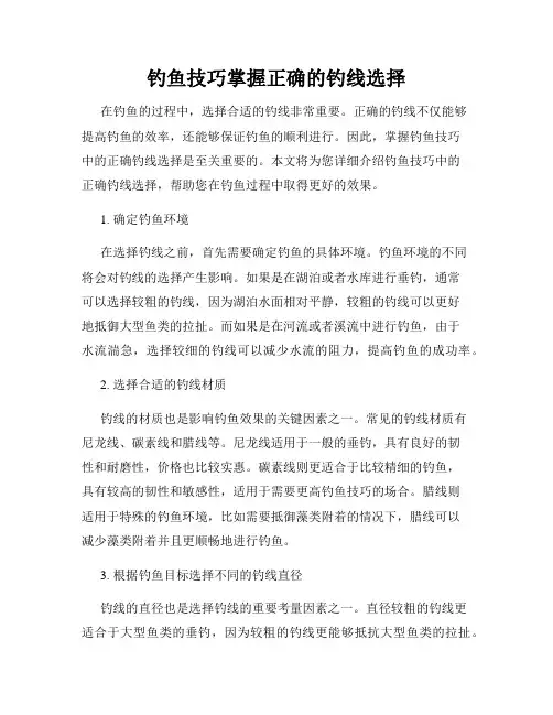 钓鱼技巧掌握正确的钓线选择