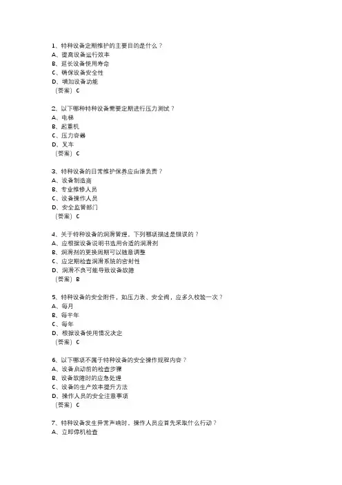 特种设备我维护保养培训试题