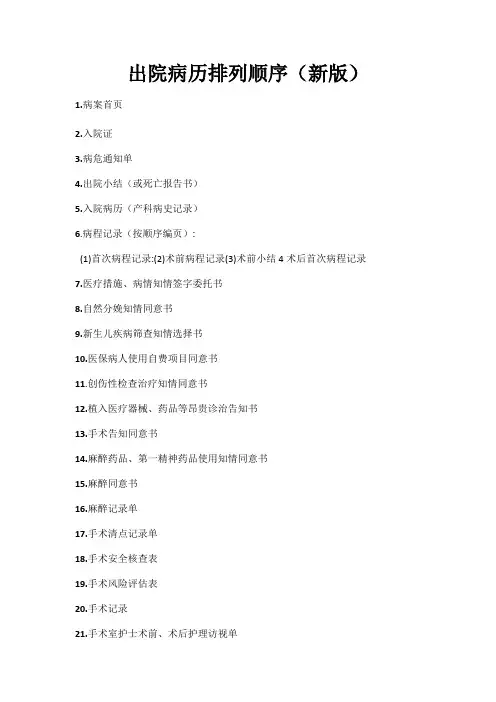 新版出院病历排列顺序