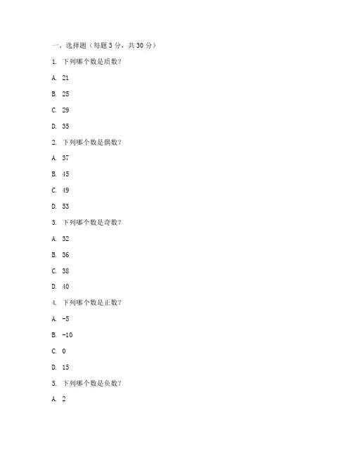 六年级数学能力形成测试卷
