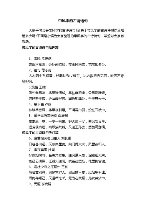 带风字的古诗诗句