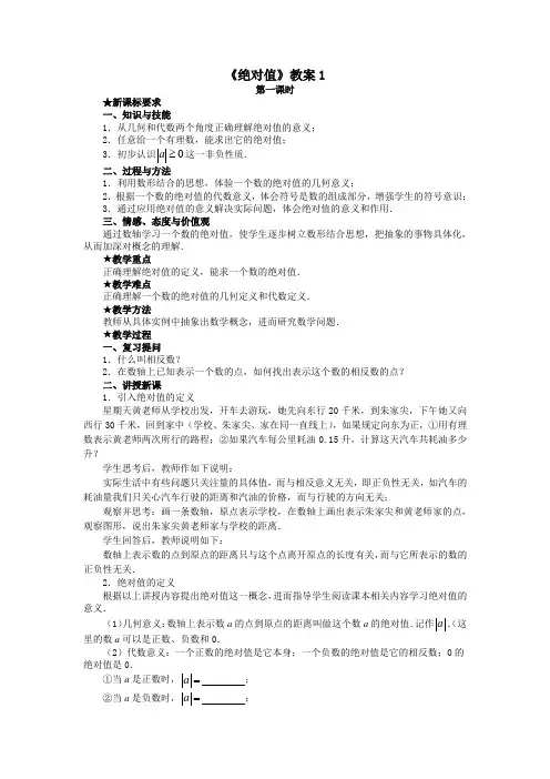 最新人教版七年级数学上册第一章有理数《绝对值》教案1