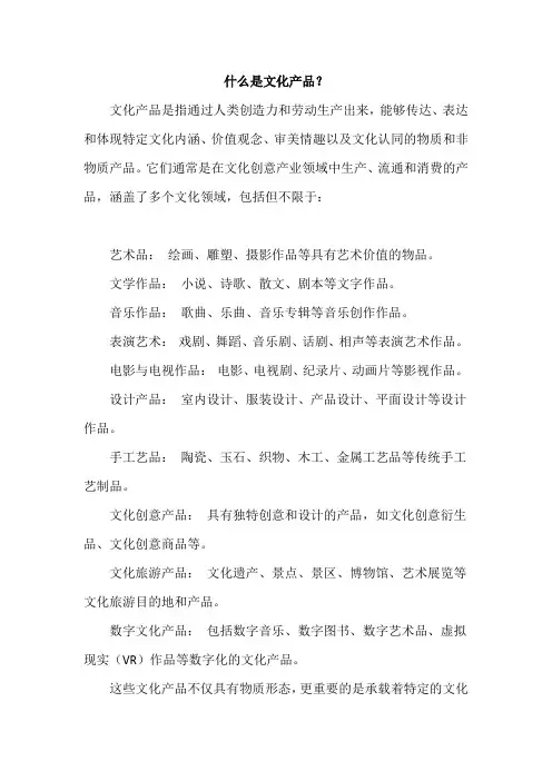 什么是文化产品