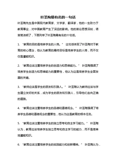 叶圣陶最有名的一句话