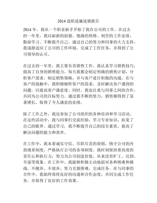 2014述职述廉述德报告
