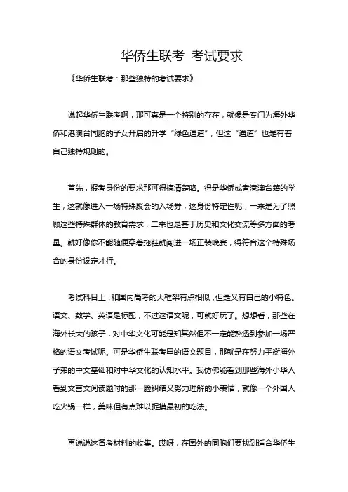 华侨生联考 考试要求