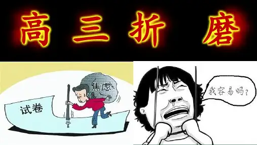 高考倒计时100天冲刺主题班会课件