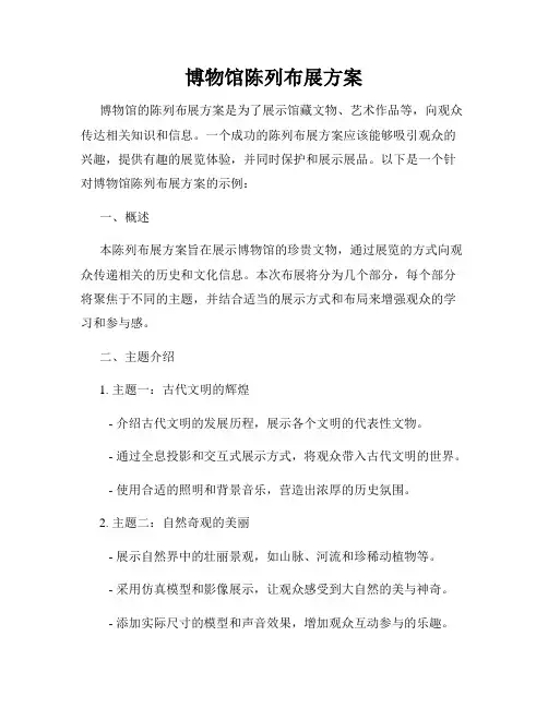 博物馆陈列布展方案