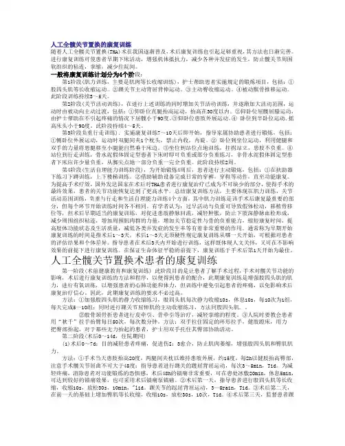 全髋置换术后功能训练