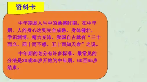 中年及老年心理卫生讲座课件