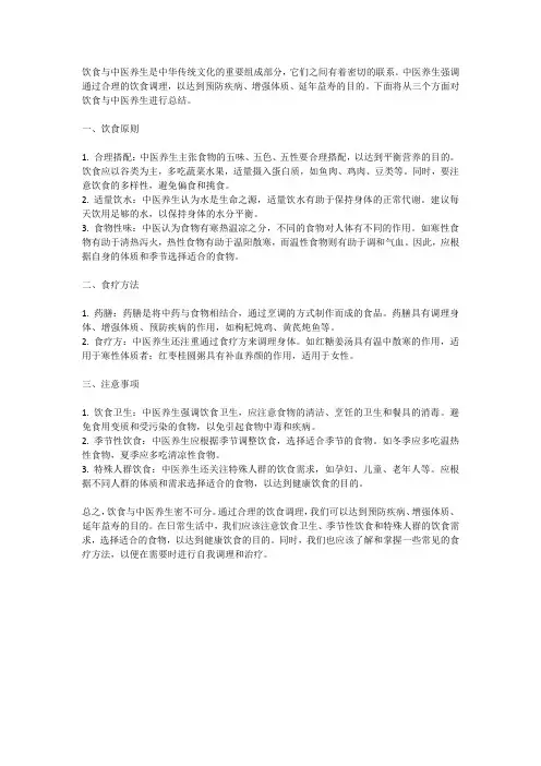 饮食与中医养生总结