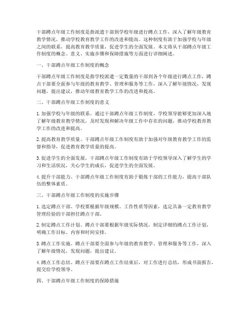 干部蹲点年级工作制度