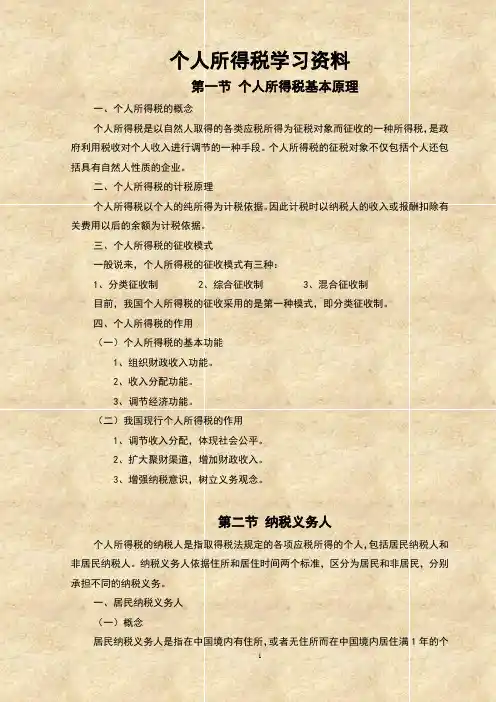 个人所得税