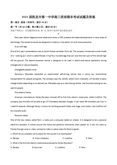 2021届凯里市第一中学高三英语期末考试试题及答案