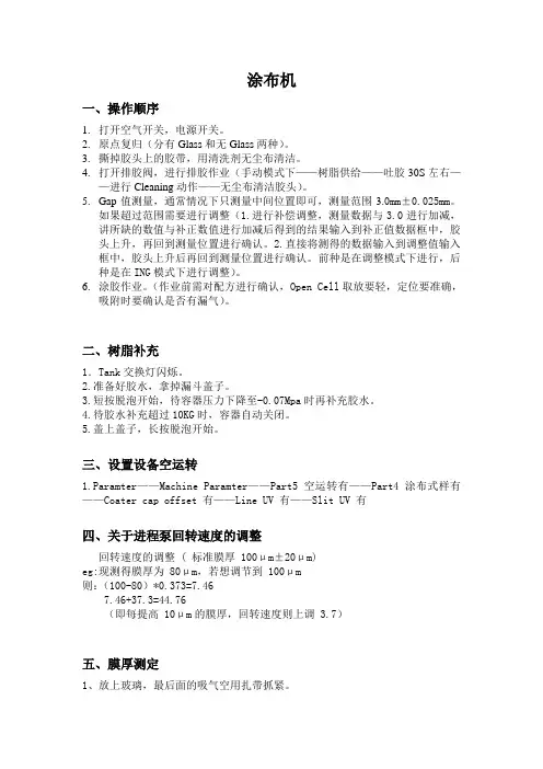 涂布机