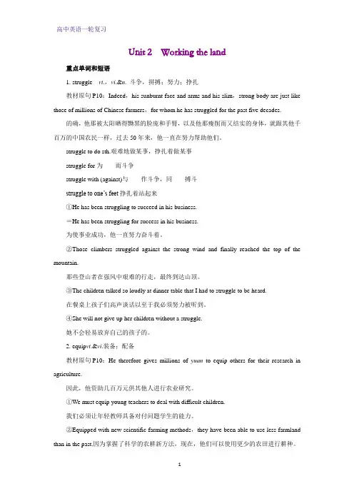 高三英语一轮复习优质学案17：Unit 2 Working the land
