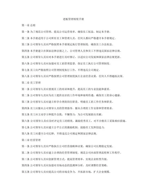 老板管理制度手册