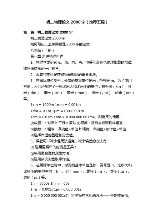初二物理论文2000字（推荐五篇）
