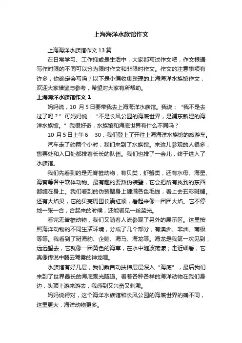 上海海洋水族馆作文