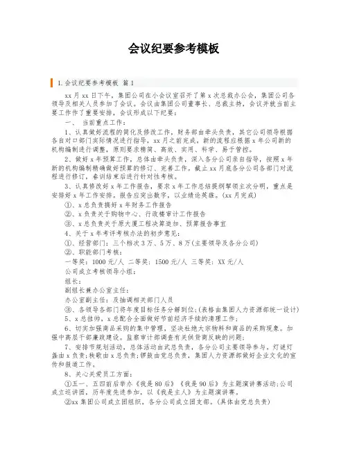 会议纪要参考模板