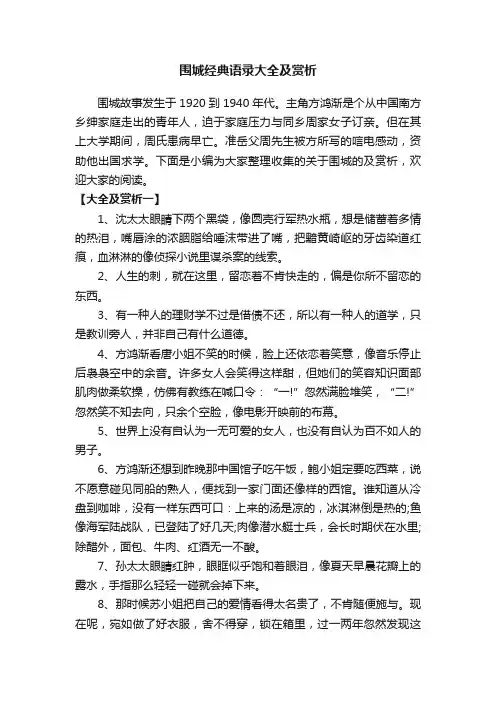 围城经典语录大全及赏析