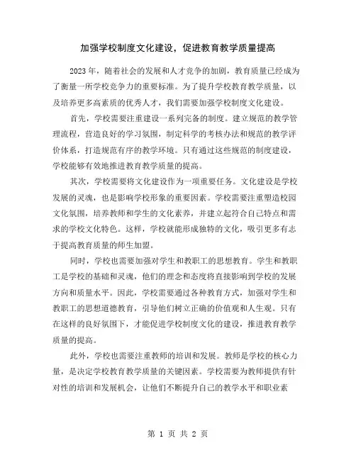 加强学校制度文化建设,促进教育教学质量提高