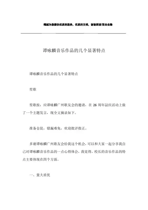 谭咏麟音乐作品的几个显著特点