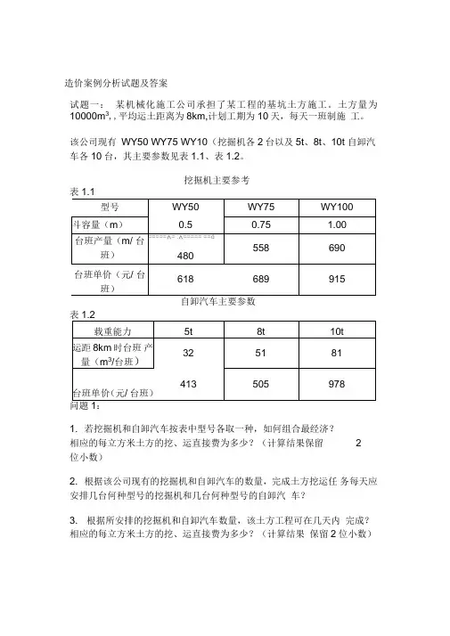 工程造价案例试题及答案解析
