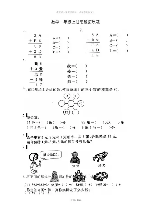 二年级上册思维拓展题