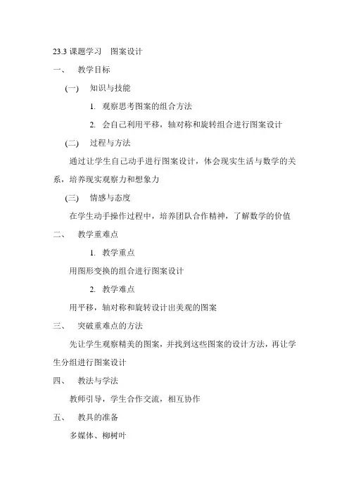 《课题学习 图案设计》教案