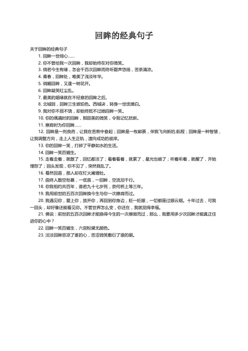 关于回眸的经典句子