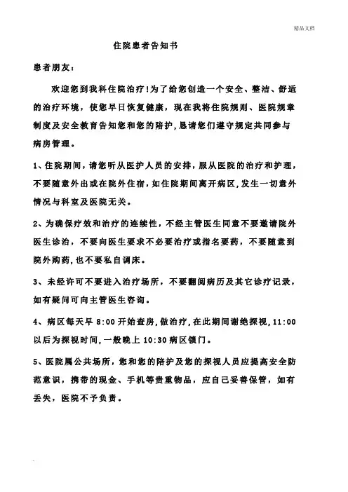 住院患者告知书