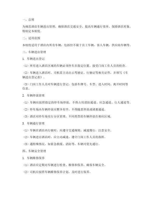 酒店车辆进出场管理制度