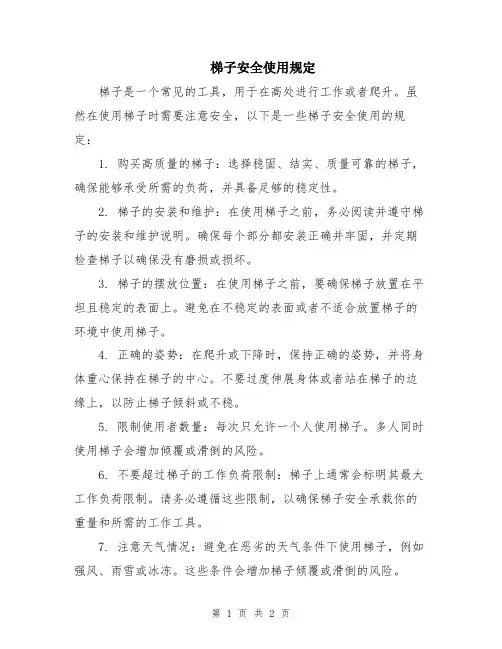 梯子安全使用规定