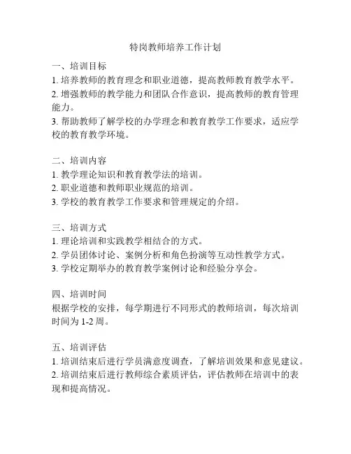 特岗教师培养工作计划